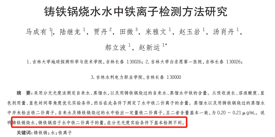什么人需要补铁