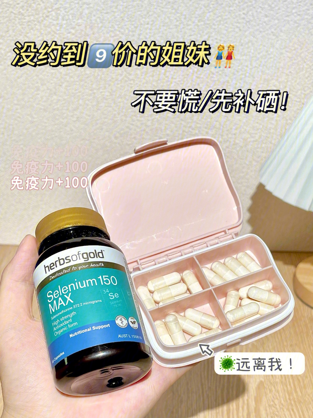 硒本草的产品