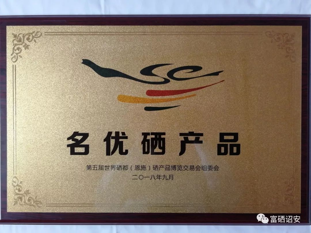 恩施硒尊产品