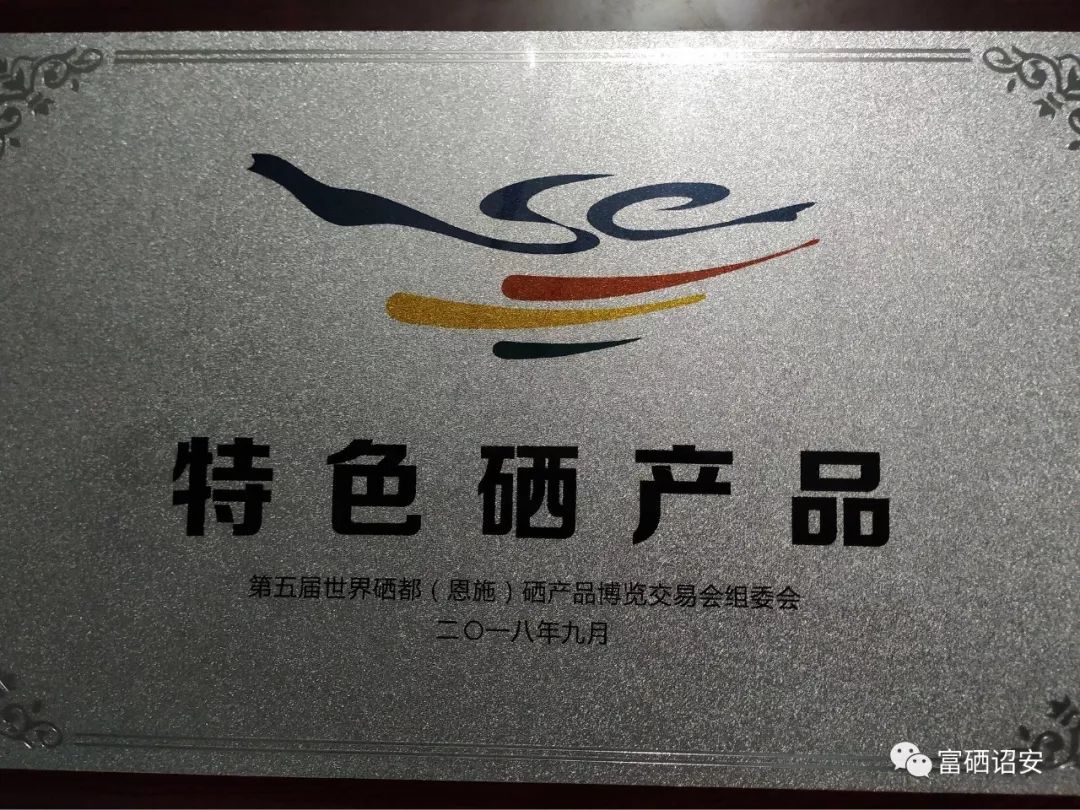 恩施硒尊产品