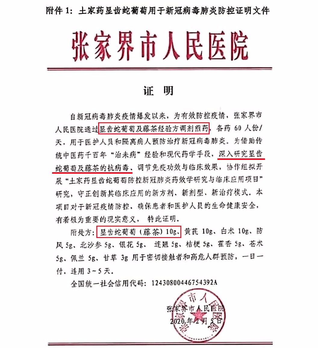 含硒莓茶产品