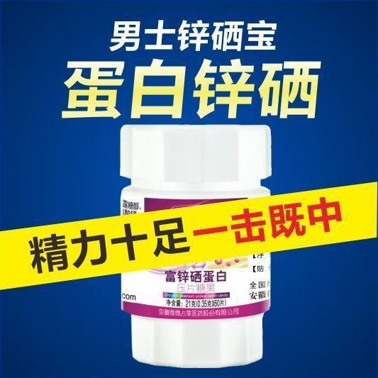 锌硒宝三代锌