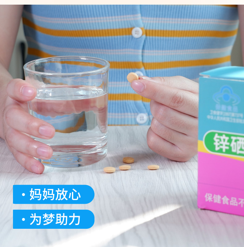 锌硒宝蛋白片