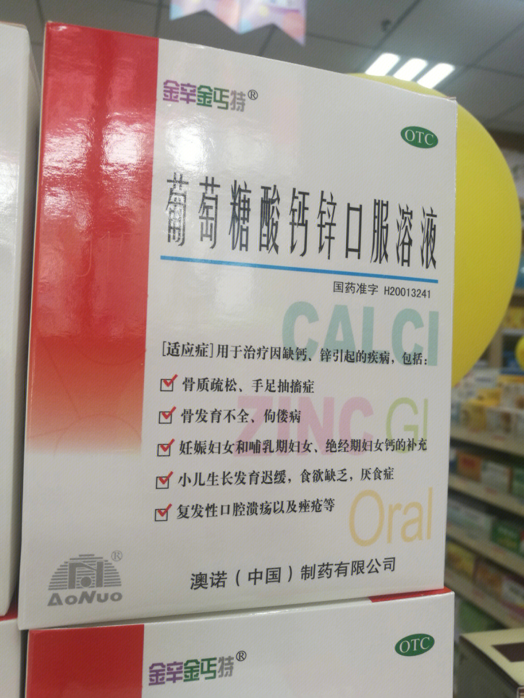 吃锌硒宝尿黄