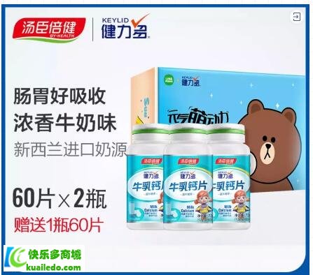汤臣倍健健力多牛乳钙怎么样？
