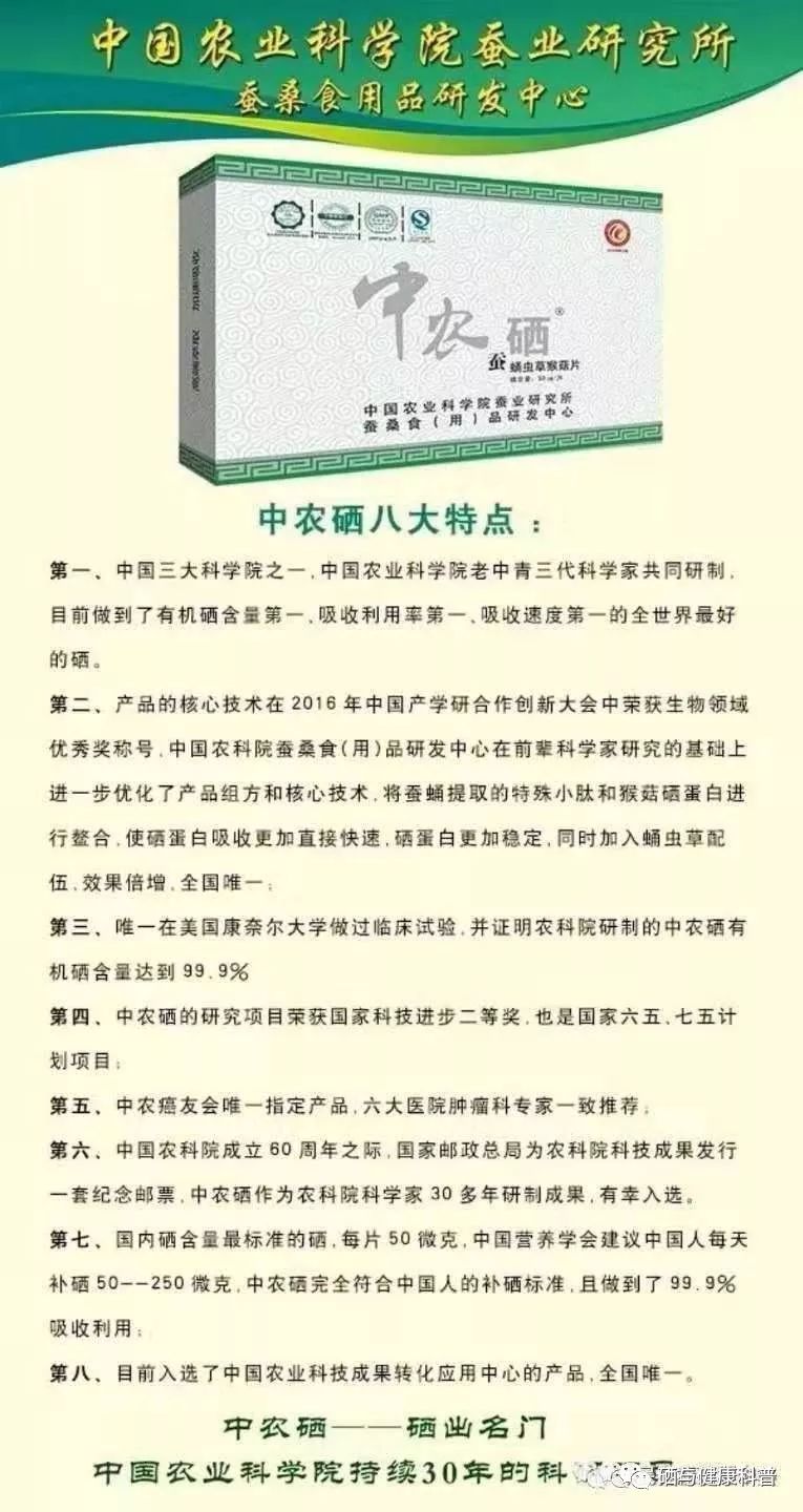 硒的作用与功效