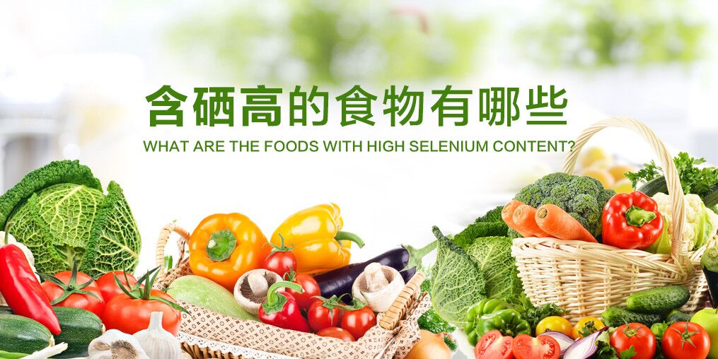  食道癌化疗期间吃什么好？可多吃含硒食物