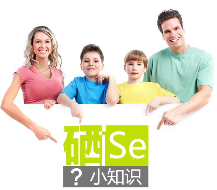 人体补硒怎样补(人体补充硒)-硒宝网