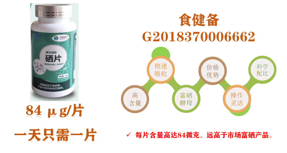 补硒产品有机硒