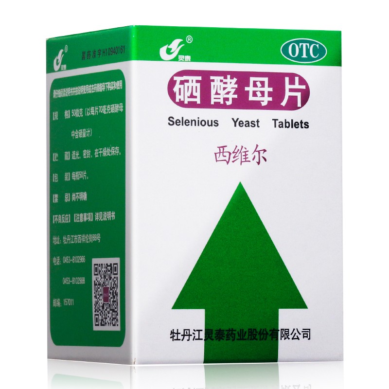 补硒吃硒酵母片