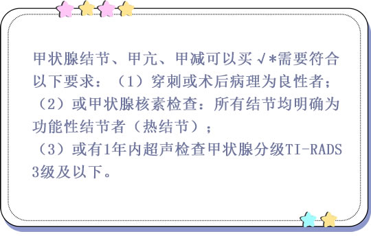 补硒影响甲状腺