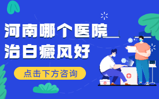 白癜风如何补硒