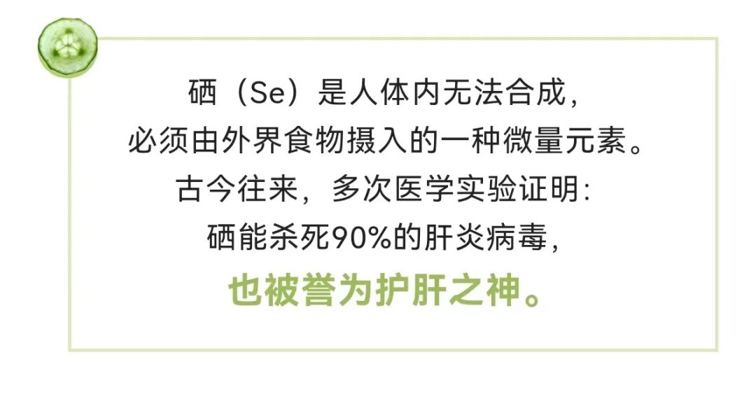 乙肝 补硒 量