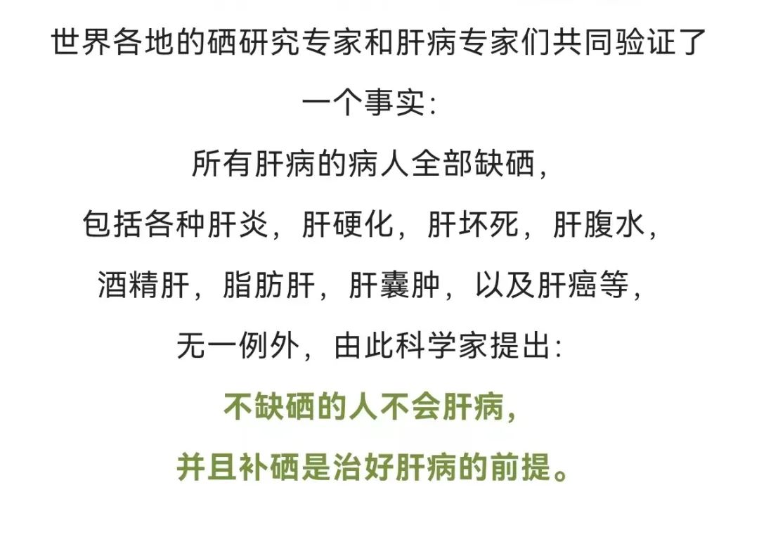 乙肝 补硒 量
