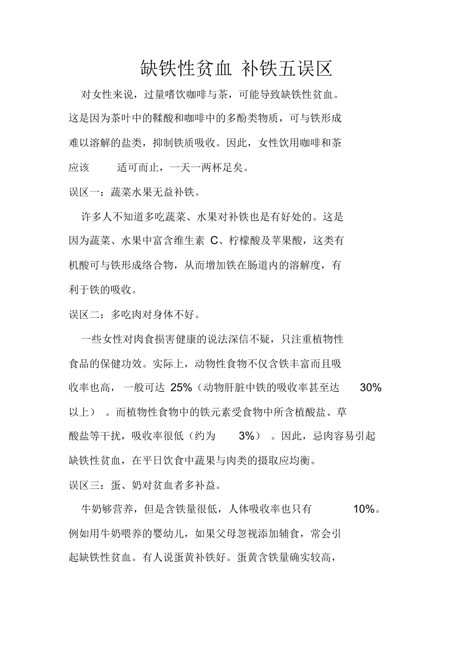 吃什么补铁最快