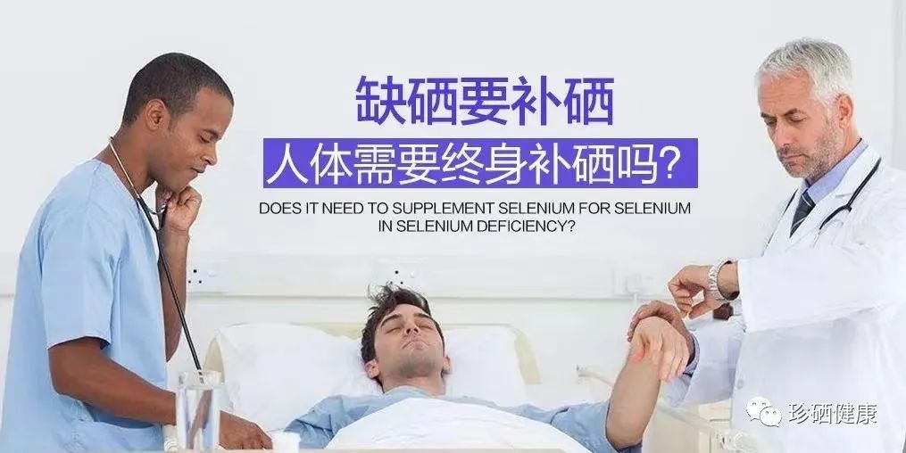云南需要补硒吗