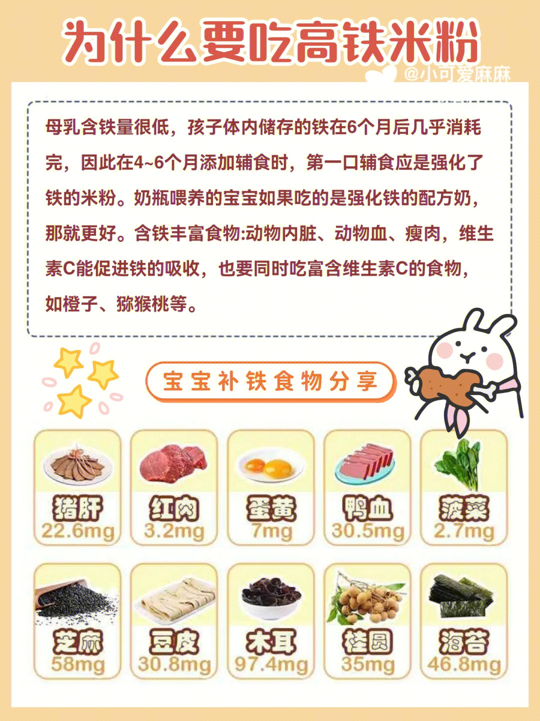 婴儿补铁吃什么食物好