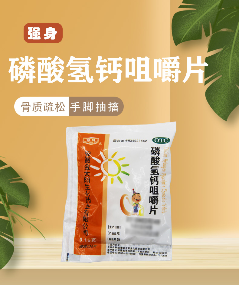 磷酸氢钙咀嚼片补钙效果好吗