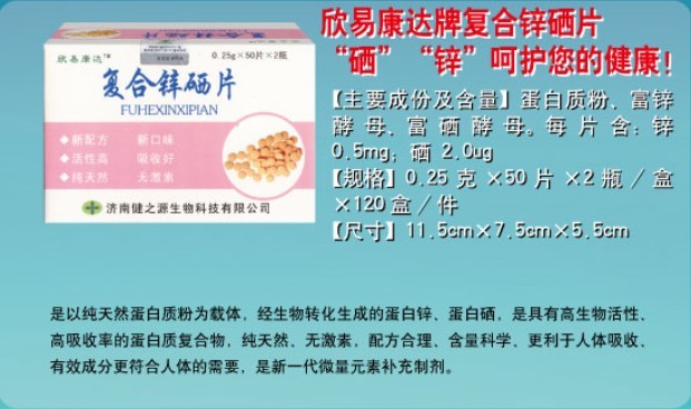 锌硒补多少合适