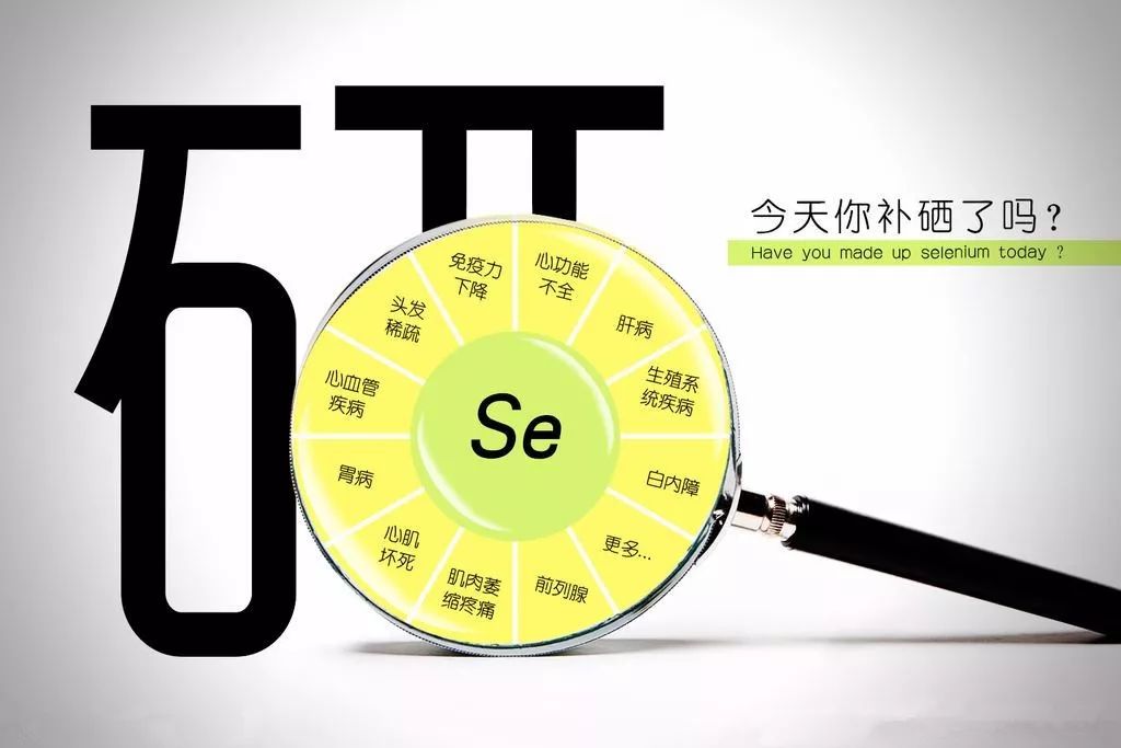 需要专门补硒吗