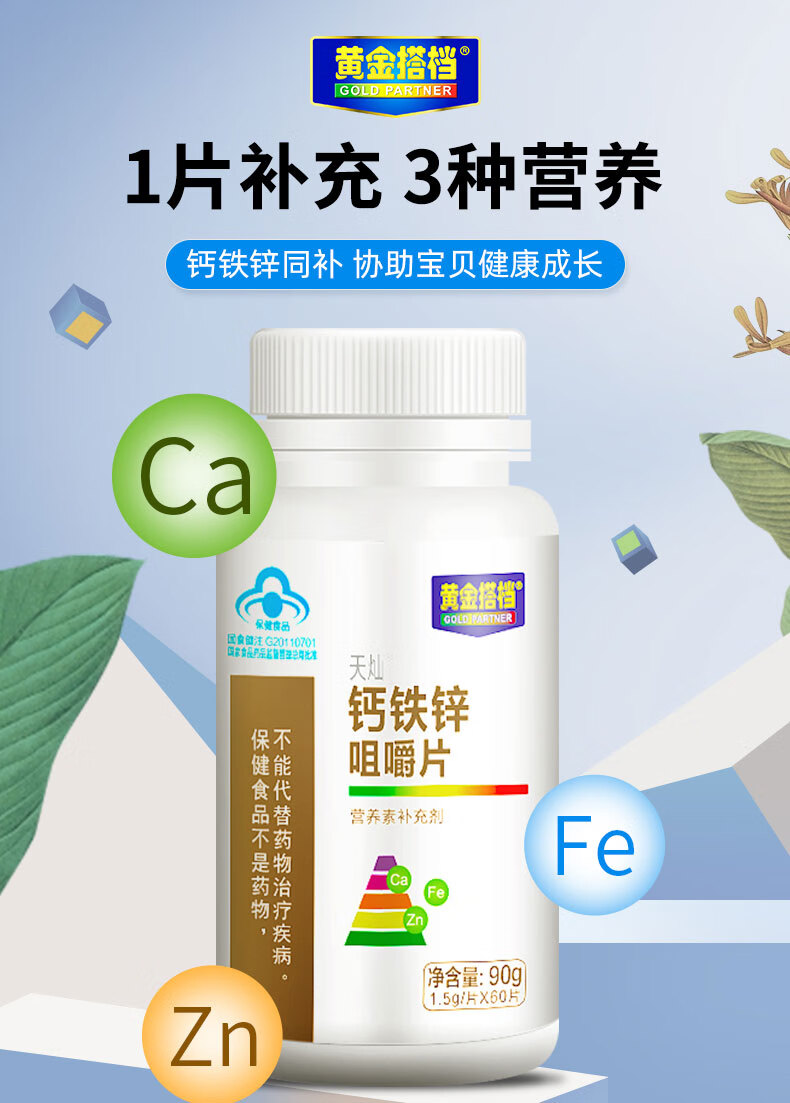钙铁锌硒同时补
