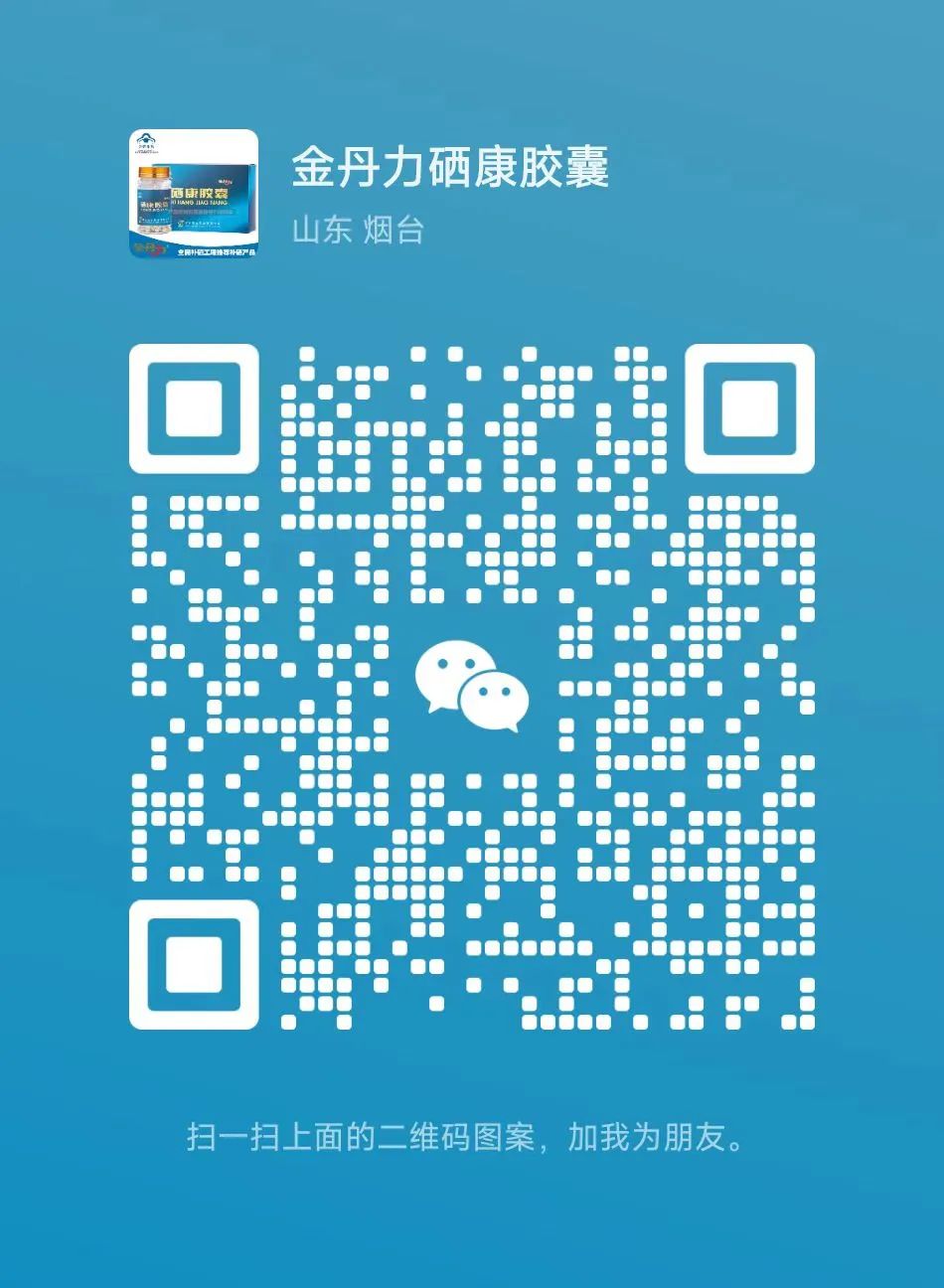补硒后身体浮肿