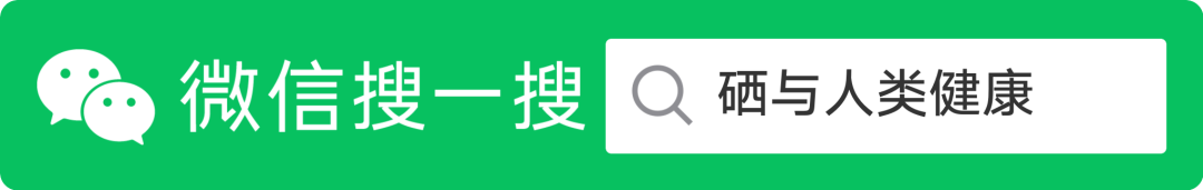 补硒元素的水果