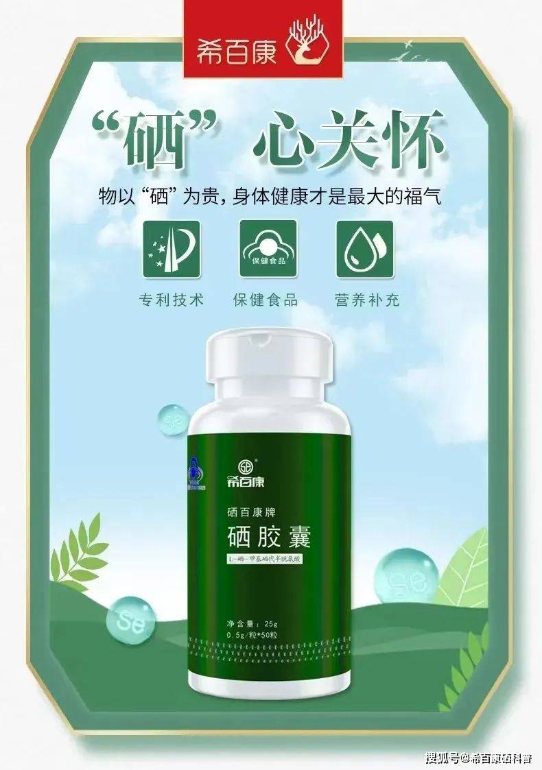补硒预防慢性?。栽し啦〔刮姆椒ǎ?硒宝网