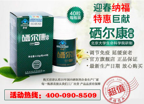 含硒的补剂推荐