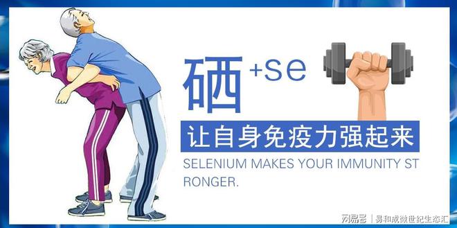 补硒增加抵抗力