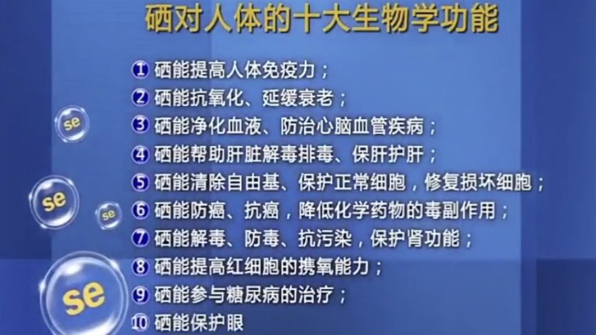巢湖市科学补硒