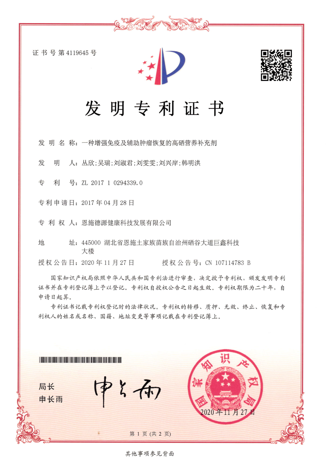 结肠癌患者补硒