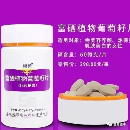 医院补硒保健品
