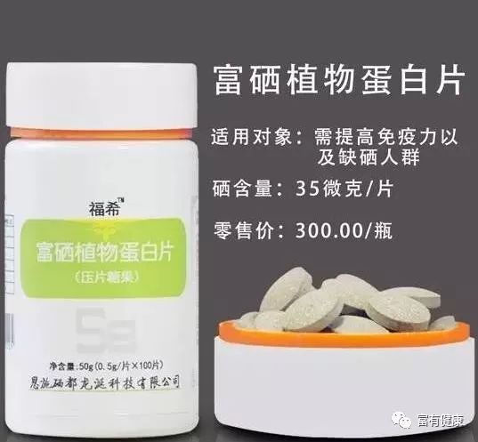 医院补硒保健品