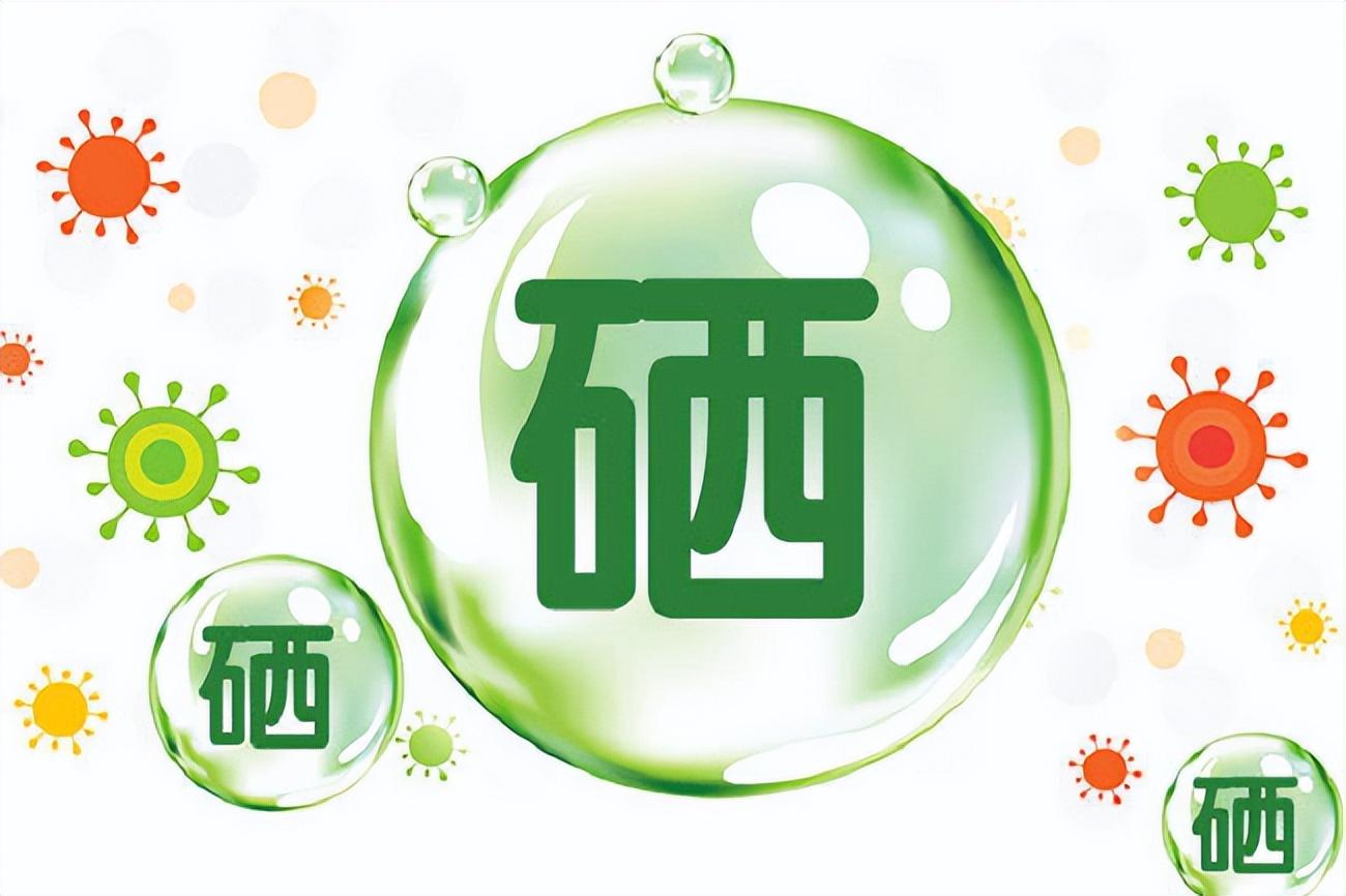 健康补硒与新冠