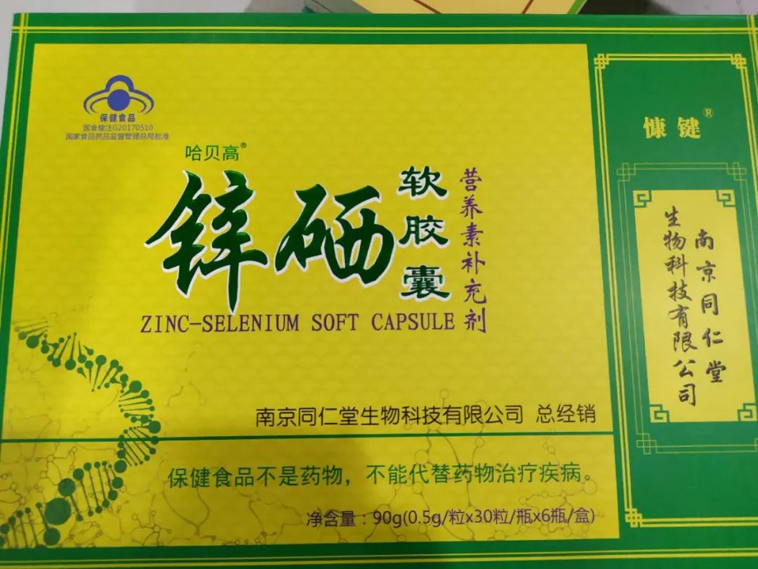 女生保健品补硒