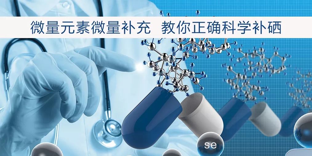 硒能不能单独补