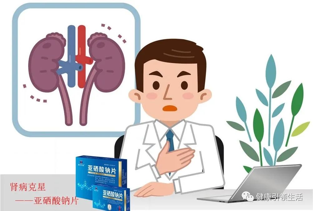 补硒对肾病好吗