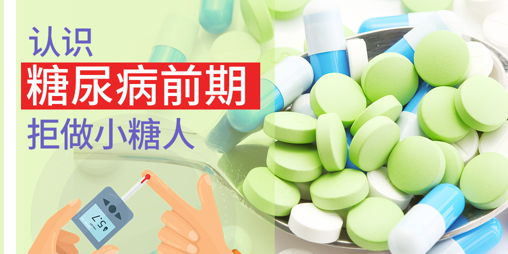 “糖前期”离糖尿病一步之遥，患者更要学会补硒