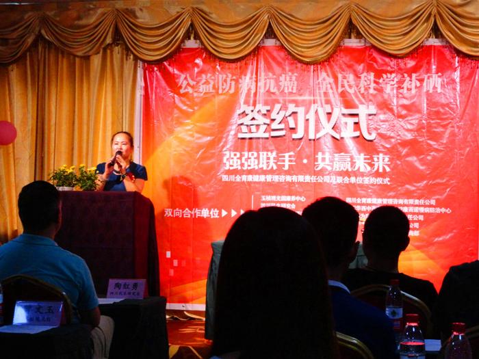 倡导全民科学补硒公益防病抗癌 成都锦江玉桢观光园康养中心成立