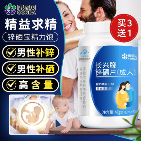 入手使用感受康恩贝锌硒宝咀嚼片成人男性补锌片搭男士b族维生素提高增强提升质量靠谱不？入手两个月感受告知！！