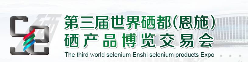 恩施富硒药产品