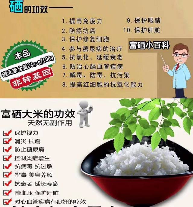 富硒农产品顾客
