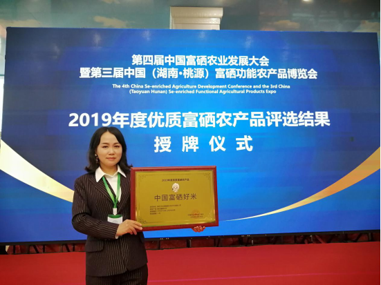 黑龙江海伦富硒农产品获“中国富硒好米”“中国富硒好杂粮”称号