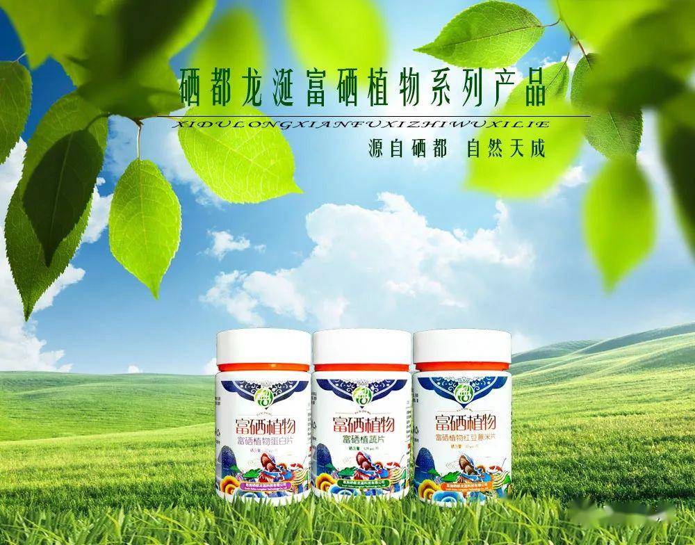 富硒产品与两会