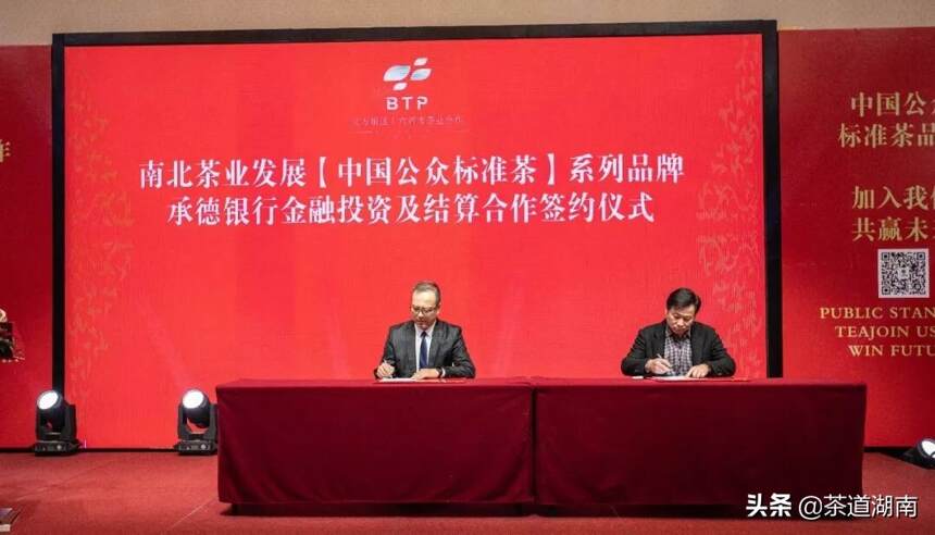 2019｜中国公众标准茶北京首发｜开创南北茶业合作十年发展新格局