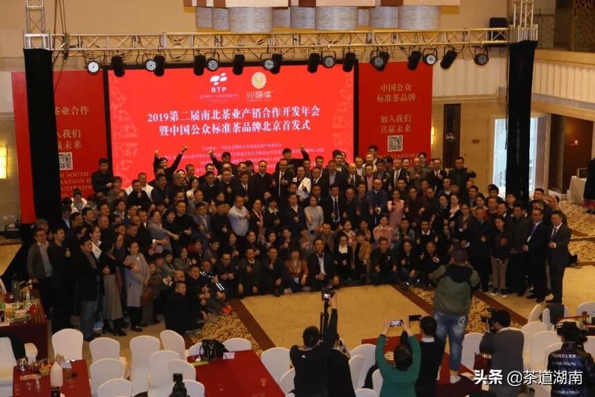 2019｜中国公众标准茶北京首发｜开创南北茶业合作十年发展新格局