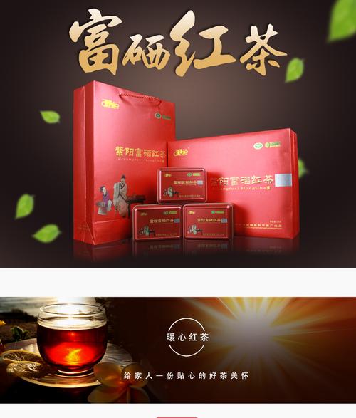 紫阳富硒红茶：提升免疫力，滋养身体的佳品