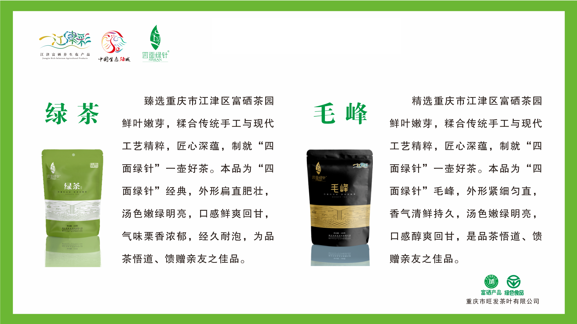 黄山富硒茶价格