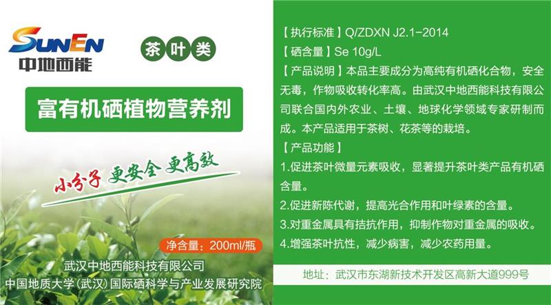 湖北有机富硒茶(湖北富硒茶是绿茶吗)-硒宝网